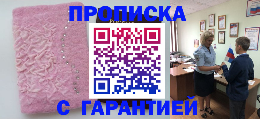 прописка штамп в Ермолино